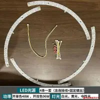 在飛比找樂天市場購物網優惠-光源風扇燈弧形圓形組合LED貼片燈帶燈條吊扇燈三色變光高亮燈