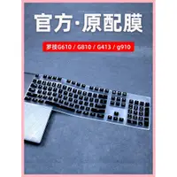 在飛比找蝦皮購物優惠-適用於羅技G610鍵盤膜Orion遊戲機械鍵盤G810臺式機