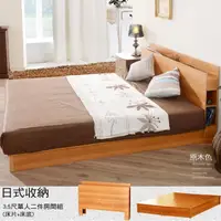 在飛比找momo購物網優惠-【久澤木柞】日式收納3.5尺單人二件床組／床頭+床底