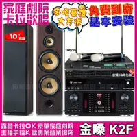 在飛比找momo購物網優惠-【金嗓】歡唱劇院超值組合 K2F+FNSD SD-903N+