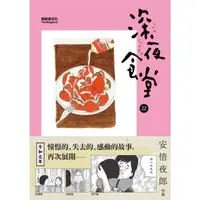 在飛比找momo購物網優惠-【MyBook】深夜食堂 22(電子漫畫)