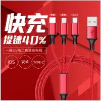 在飛比找Yahoo!奇摩拍賣優惠-三合一 3A 手機充電線傳輸線 USB Type-C IOS