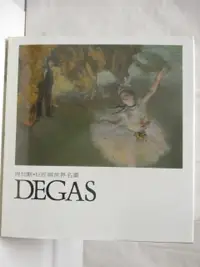 在飛比找蝦皮購物優惠-得加斯Degas_巨匠與世界名畫【T1／藝術_O9X】書寶二