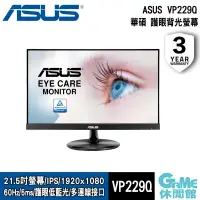 在飛比找PChome24h購物優惠-【ASUS華碩】21.5吋 VP229Q 護眼背光螢幕