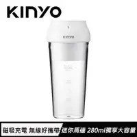 在飛比找有閑購物優惠-KINYO USB隨行杯果汁機 JRU-6690