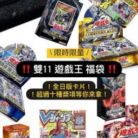 在飛比找蝦皮購物優惠-〈現貨〉 ‼️全日版‼️遊戲王福袋 1112 1111 11