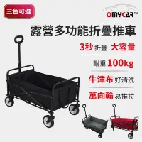 在飛比找Yahoo奇摩購物中心優惠-【OMyCar】戶外露營多功能折疊手推車-3色可選 (手拉車