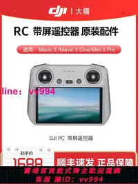在飛比找樂天市場購物網優惠-DJI RC 帶屏遙控器大疆御 Mavic 3/Mavic 