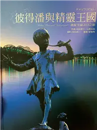 在飛比找TAAZE讀冊生活優惠-彼得潘與精靈王國 : 遨遊英倫奇幻之旅 (二手書)