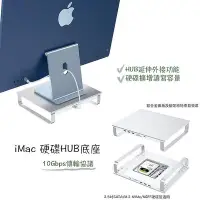 在飛比找Yahoo!奇摩拍賣優惠-M3 M2 M1 iMac HUB支架,Studio Dis