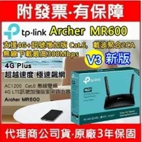 在飛比找蝦皮購物優惠-新V3版 TP-LINK Archer MR600 4G+C