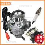 夯貨📣GY6 125CC化油器適用於 KEIHIN 光陽三陽悍將三冠王阿帝拉迪爵高手豪邁奔騰GT GR GP G3 P