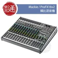 在飛比找PChome商店街優惠-【樂器通】Mackie / ProFX16v2 類比混音機