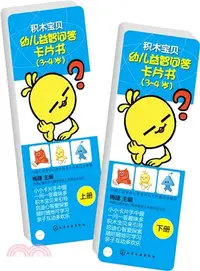 在飛比找三民網路書店優惠-幼兒益智問答卡片書(3-4歲)（簡體書）