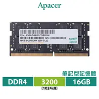 在飛比找蝦皮商城優惠-Apacer 宇瞻 16GB DDR4 3200 筆記型記憶