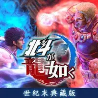 在飛比找Yahoo奇摩拍賣-7-11運費0元優惠優惠-3月8日 PS4 PRO 主機 可用 人中北斗 (世紀末典藏