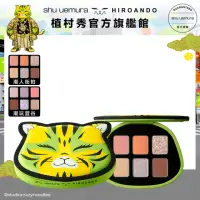 在飛比找momo購物網優惠-【Shu uemura 植村秀】官方直營 潮虎東京限量系列 