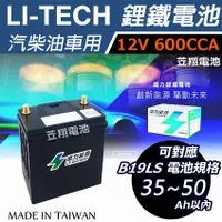 在飛比找蝦皮購物優惠-☼台中苙翔電池►鐵力能源 LT-B0015LS 12.8V 