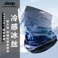 在飛比找ETMall東森購物網優惠-JEEP全臉釣魚女魔術頭巾防曬面罩