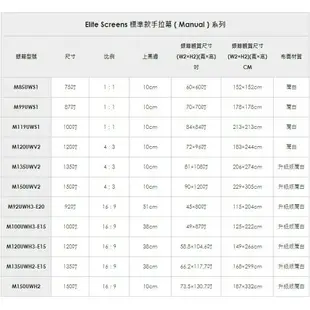 M100UWH3-E15 (16:9)Elite Screens 100吋 標準手拉布幕 ＊偏遠地區需補運費＊