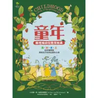 在飛比找momo購物網優惠-【MyBook】童年【華德福幼兒教育經典】：風、火、水、土，