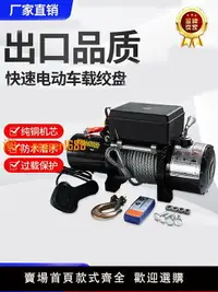 在飛比找樂天市場購物網優惠-電動絞盤12V越野車汽車自救絞盤機24v電動葫蘆車載卷揚機小