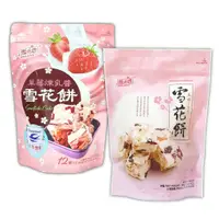 在飛比找e-Payless百利市購物中心優惠-【台灣食品】雪之戀草莓煉乳醬雪花餅 / 雪花餅-蔓越莓 14