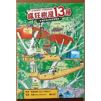 在飛比找蝦皮購物優惠-【探索書店77】明顯黃斑 瘋狂樹屋13層 安迪和他的祕密實驗