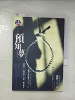 【書寶二手書T8／一般小說_CD4】預知夢_東野圭吾