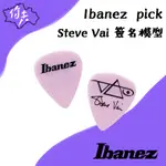 【現貨特價】IBANEZ STEVE VAI 簽名款 PICK， 彈片〔🎵倚嘉樂器社〕（10片裝）