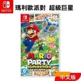 在飛比找遠傳friDay購物精選優惠-Nintendo 任天堂 Switch遊戲片 『瑪利歐派對 