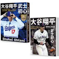 在飛比找蝦皮商城優惠-大谷翔平：武士初心——2023年WBC世界一、全壘打王&MV