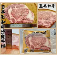 在飛比找蝦皮購物優惠-【晨田肉品】日本鹿兒島和牛沙朗牛排-A5#和牛#燒烤#牛排#