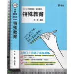 4J 民國106年8月出版《特殊教育》徐強 志光 9789864975181