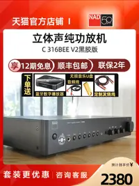 在飛比找露天拍賣優惠-英國NAD C316BEE V2發燒HIFI2.0合併純功放