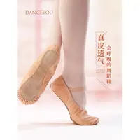 在飛比找ETMall東森購物網優惠-danceyou舞蹈鞋女真皮軟底跳舞練功鞋成人形體鞋貓爪芭蕾