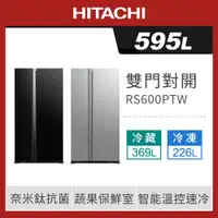 在飛比找ETMall東森購物網優惠-HITACHI 日立 595公升二級變頻琉璃對開冰箱 RS6