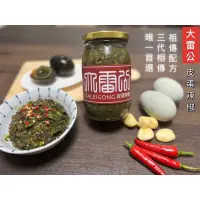 在飛比找蝦皮購物優惠-『原創老店』大雷公 皮蛋辣椒 ➡️（650g/瓶）爆滿皮蛋 