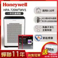 在飛比找PChome24h購物優惠-美國Honeywell 抗敏負離子空氣清淨機HPA-720W