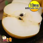 果之家 台中東勢一級鮮嫩豐水梨18顆入(共約15台斤)