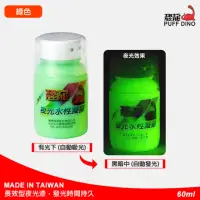 在飛比找momo購物網優惠-【PUFF DINO 恐龍】夜光水性凝膠60ml-綠色(夜光