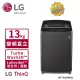【LG 樂金】13Kg Smart Inverter 智慧變頻洗衣機 曜石黑 WT-ID130MSG (送基本安裝)