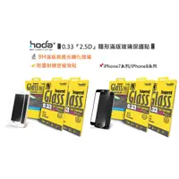在飛比找蝦皮購物優惠-『Hoda』 iPhone 7&iPhone 8系列  2.