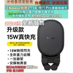 BASEUS倍思 15W 穩行PRO車載無線充出風口重力手機支架 車用導航支架 汽車手機架