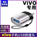 ☈VIVO IQOO3 X50 X27PRO NEX3雙屏Z5 Z6手機OTG轉接頭U盤轉換器USB IPHONE 安卓