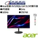 Acer宏碁 XV320QU LM 31.5吋顯示器