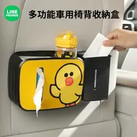 在飛比找樂天市場購物網優惠-LINE FRIENDS 多功能車用椅背收納盒 衛生紙盒 垃