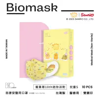 在飛比找momo購物網優惠-【BioMask杏康安】醫用口罩-蛋黃哥迷你派對聯名款（米黃