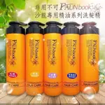 ☘️FAUNBOOK非用不可~沙龍專用精油系列洗髮精500ML