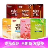 在飛比找淘寶網優惠-格力高pejoy百醇48g巧克力棒注心餅乾辦公室零食